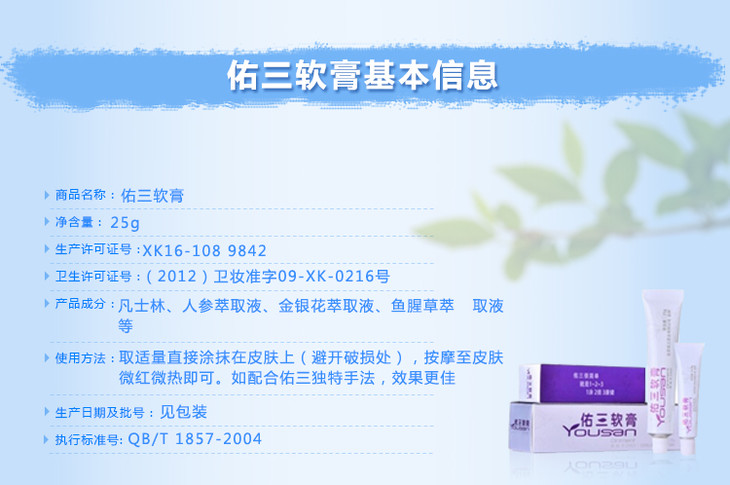 传承中华医药 人体细胞潜能激活剂 佑三护理软膏