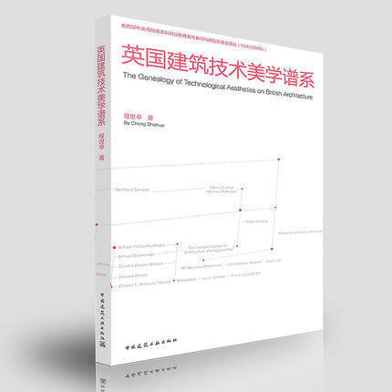 英国建筑技术美学谱系 商品图1