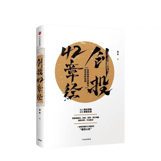 创投42章经 互联网商业逻辑与投资进阶指南 曲凯 著 商品图0