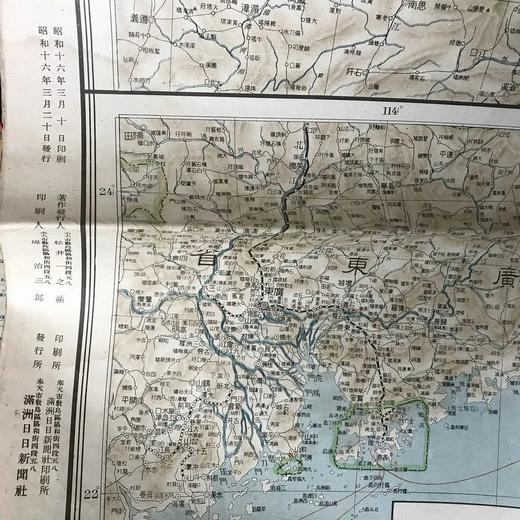1941年中日战时老地图包含武汉广东等地 商品图8
