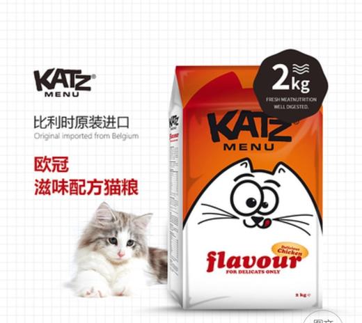 欧冠 滋味配方猫粮2kg/7.5kg 商品图0