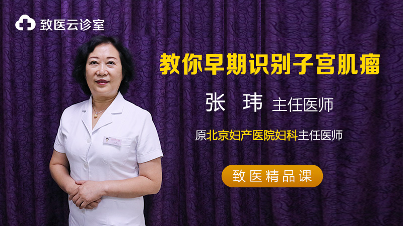 教你早期识别子宫肌瘤