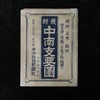 1941年中日战时老地图包含武汉广东等地 商品缩略图0