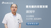 青光眼的早期发现 商品缩略图0
