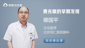 青光眼的早期发现