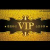 vip 商品缩略图0