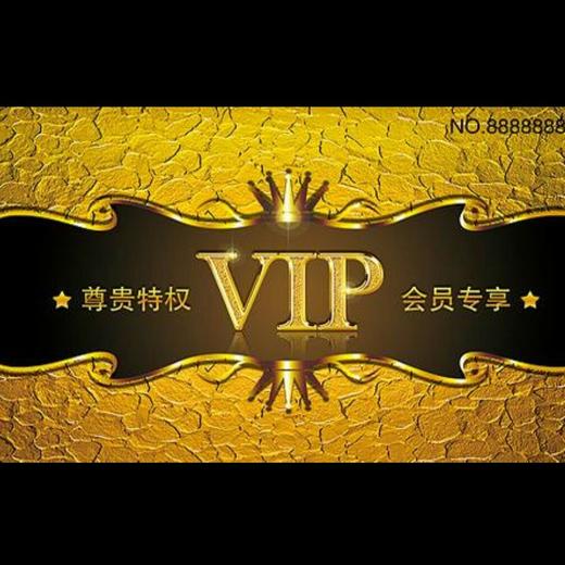 vip 商品图0