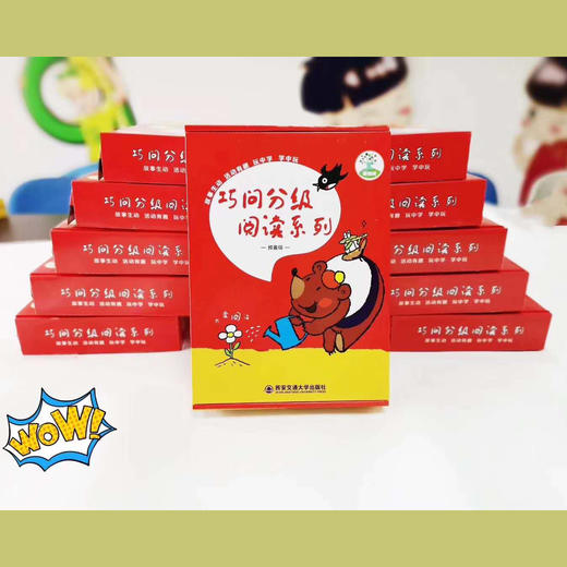 （永久下架）巧问分级 阅读系列 商品图0