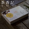 茶香记 《于丹趣品汉字》 于丹编著 中国传统文化 古典美学 附讲课视频 商品缩略图0