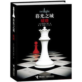 暮光之城  破晓