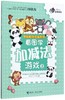 何秋光思维训练·学前数学准备系列·看图学加减法游戏3 商品缩略图0