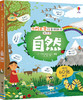 你问我答科普翻翻书·W系列·自然 商品缩略图0