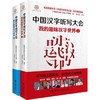 【全2册】中国汉字听写大会 我的趣味汉字世界①+② 商品缩略图0