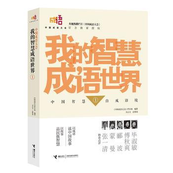 我的智慧成语世界① 商品图0