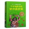 大卫·少年幽默小说系列 少女驯兽师和她的霹雳鼠 7-10岁 商品缩略图0