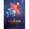 彩虹鱼系列 深海大冒险 商品缩略图0