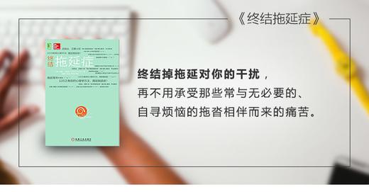 《终结拖延症》樊登解读试听版 商品图0