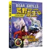 贝尔荒野求生少年生存小说拓展版08 雪豹险峰的神秘洞穴 商品缩略图0