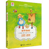 优等生必读文库·世界儿童文学经典注音畅读系列 绿野仙踪 商品缩略图0