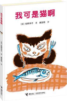 我可是猫啊 商品图0