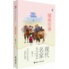 优等生必读文库·现代名家美文品读系列 城南旧事 商品缩略图0