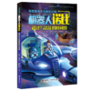 阿西莫夫少儿科幻小说·诺比与错乱的时间线 商品缩略图0