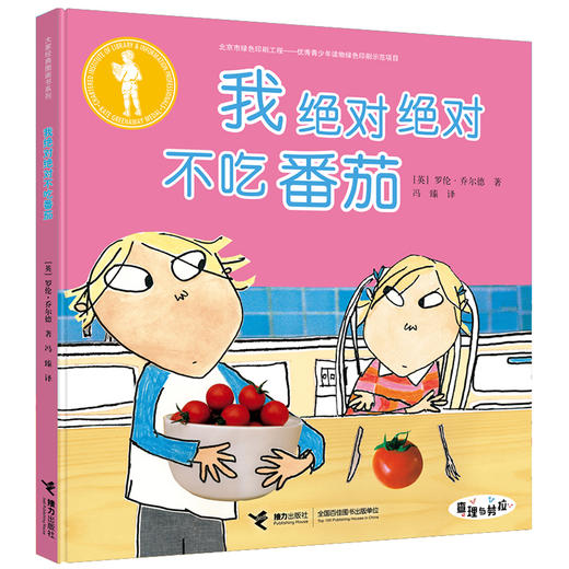 我绝对绝对不吃番茄 商品图0