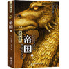 遗产系列·帝国（上） 商品缩略图1