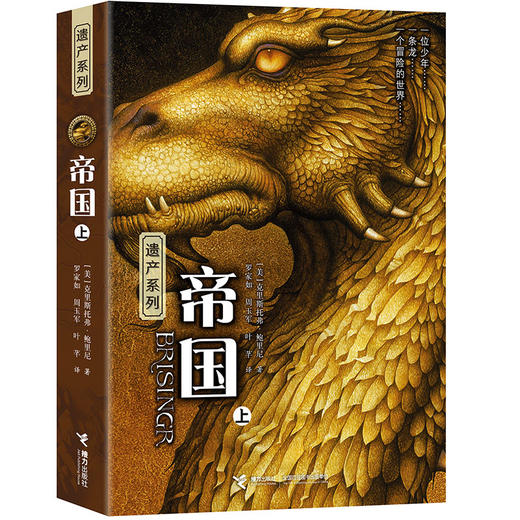 遗产系列·帝国（上） 商品图1