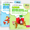 何秋光思维训练（新版） 儿童数学思维训练游戏 4-5岁 全2册 游戏图画书 数学智力潜能开发脑力开发益智书 商品缩略图0