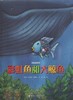 彩虹鱼系列 彩虹鱼和大鲸鱼 商品缩略图0