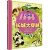 【全4册】孤独星球·童书系列·旅行科普折叠绘本·落基山+尼罗河+亚马逊+长城大穿越套装 商品缩略图4