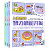 新版全3册何秋光思维训练儿童数学智力潜能开发5-6岁三册123幼儿智力开发幼儿园大班学生教辅幼儿园教材书全脑思维升级训练5-6岁书 商品缩略图0