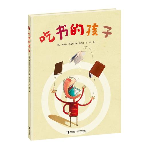 吃书的孩子 商品图0