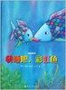 彩虹鱼系列 快睡吧，彩虹鱼 商品缩略图0