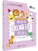 何秋光思维训练·学前数学准备系列 商品缩略图8