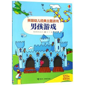 英国幼儿经典主题游戏书·男孩游戏 商品图0