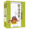 优等生必读文库 中国古典名著系列（经典赏读本）资治通鉴 商品缩略图0