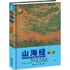 少儿万有经典文库·山海经（少儿彩绘版） 商品缩略图0