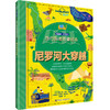 【全4册】孤独星球·童书系列·旅行科普折叠绘本·落基山+尼罗河+亚马逊+长城大穿越套装 商品缩略图2