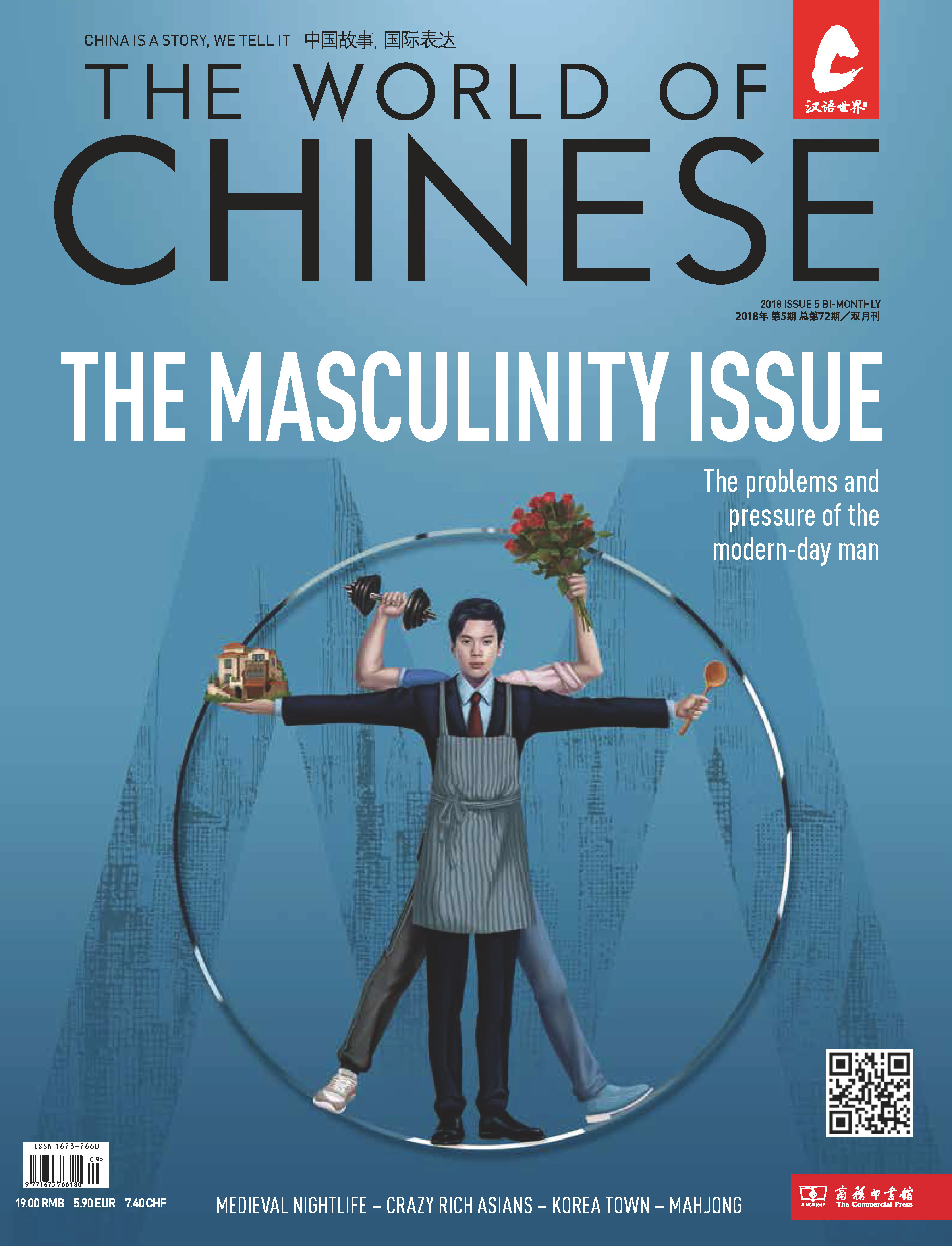 汉语世界2018年第5期