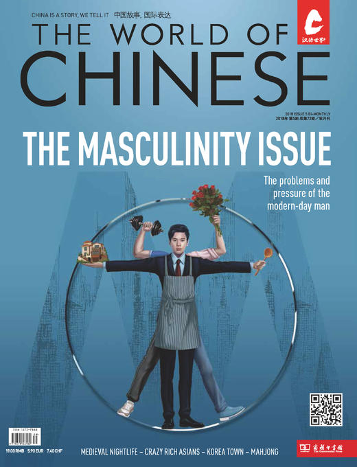 汉语世界2018年第5期 商品图0
