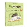 郑春华小露珠系列·米斗的大计划 商品缩略图0