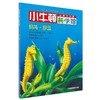 小牛顿科学馆（全新升级版）·亲水动物 商品缩略图5