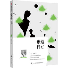 创造自己：励志珍藏
