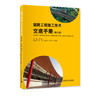 道路工程施工技术交底手册（第二版） 商品缩略图1
