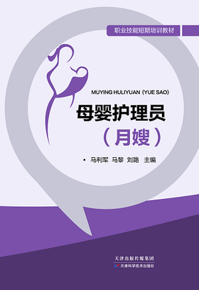 母婴护理员: 月嫂