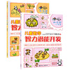 全2册儿童数学智力潜能开发 何秋光新版4-5岁 商品缩略图0