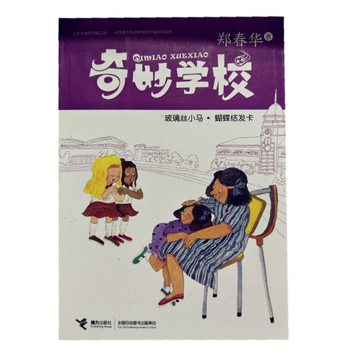 奇妙学校·玻璃丝小马·蝴蝶结法卡 商品图0