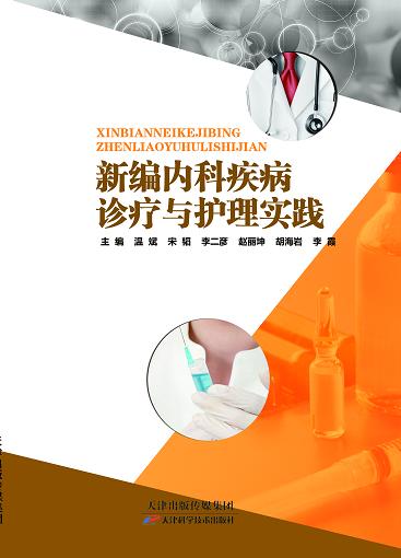 新编内科疾病诊疗与护理实践 商品图0